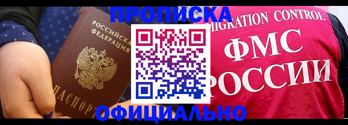 прописка для работы в Каменск-Уральске